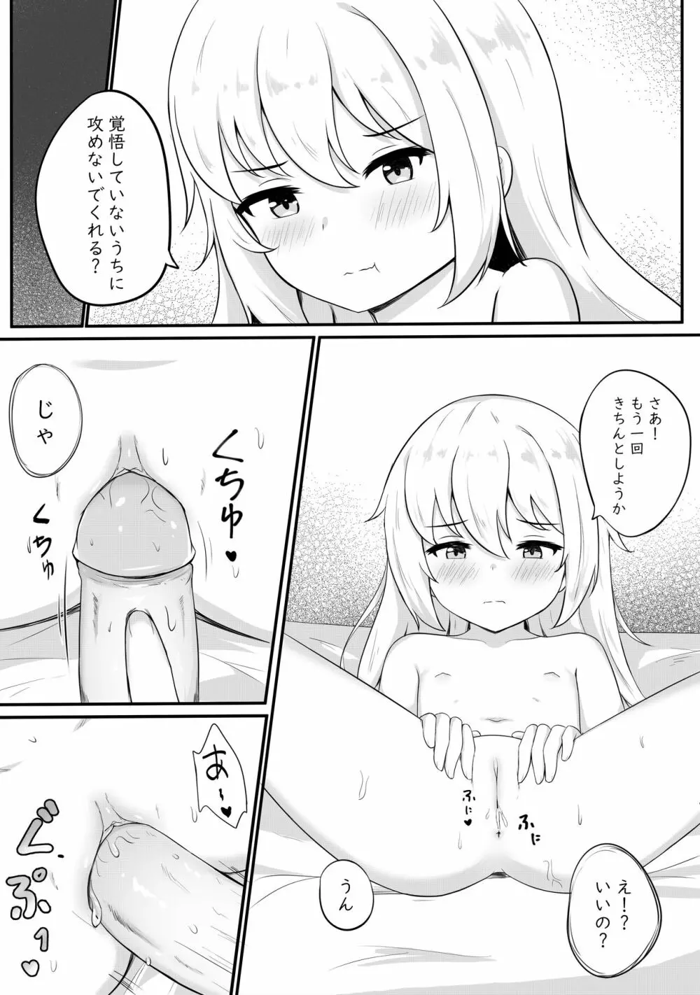 問題のあるお服 - page11