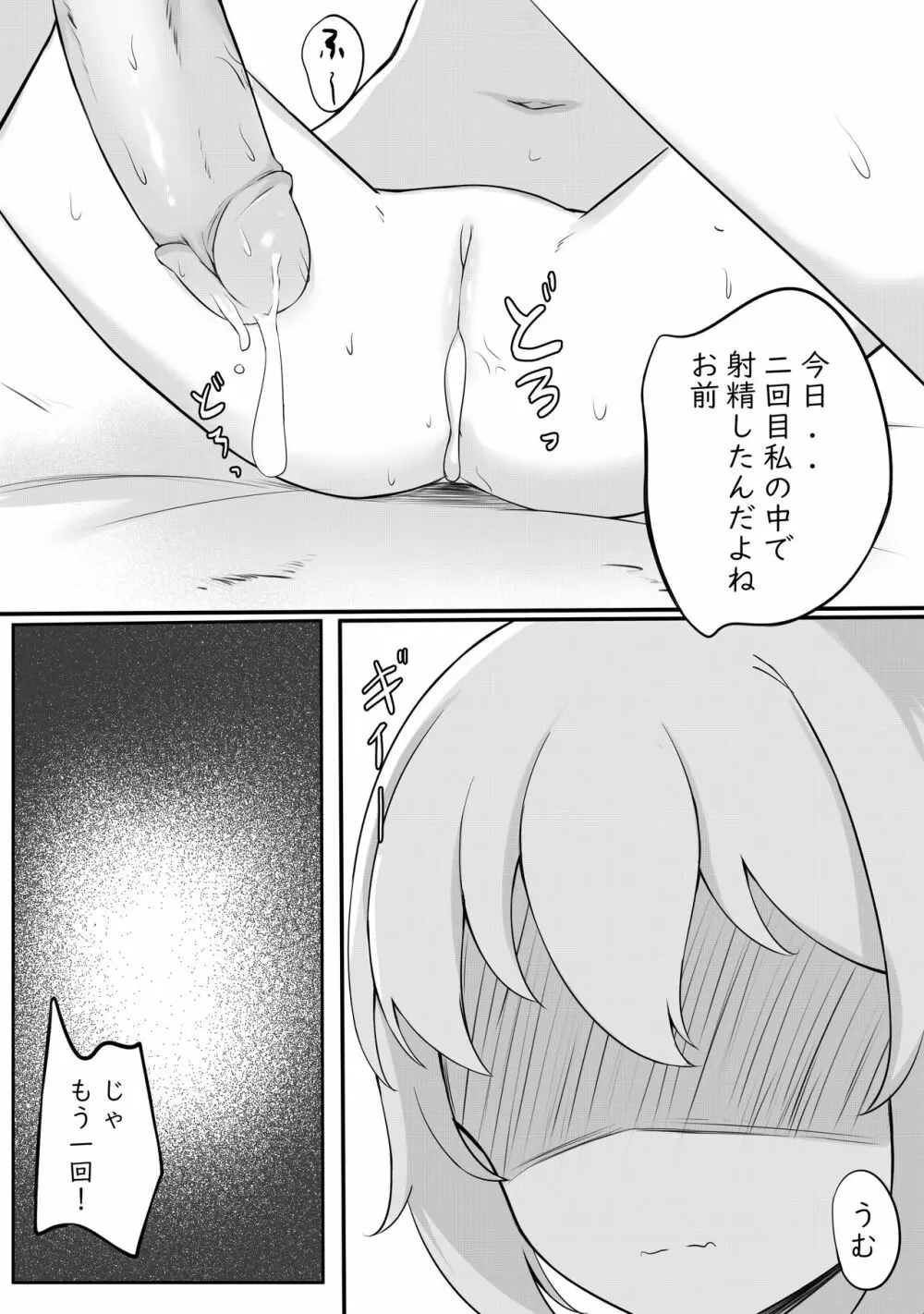 問題のあるお服 - page15
