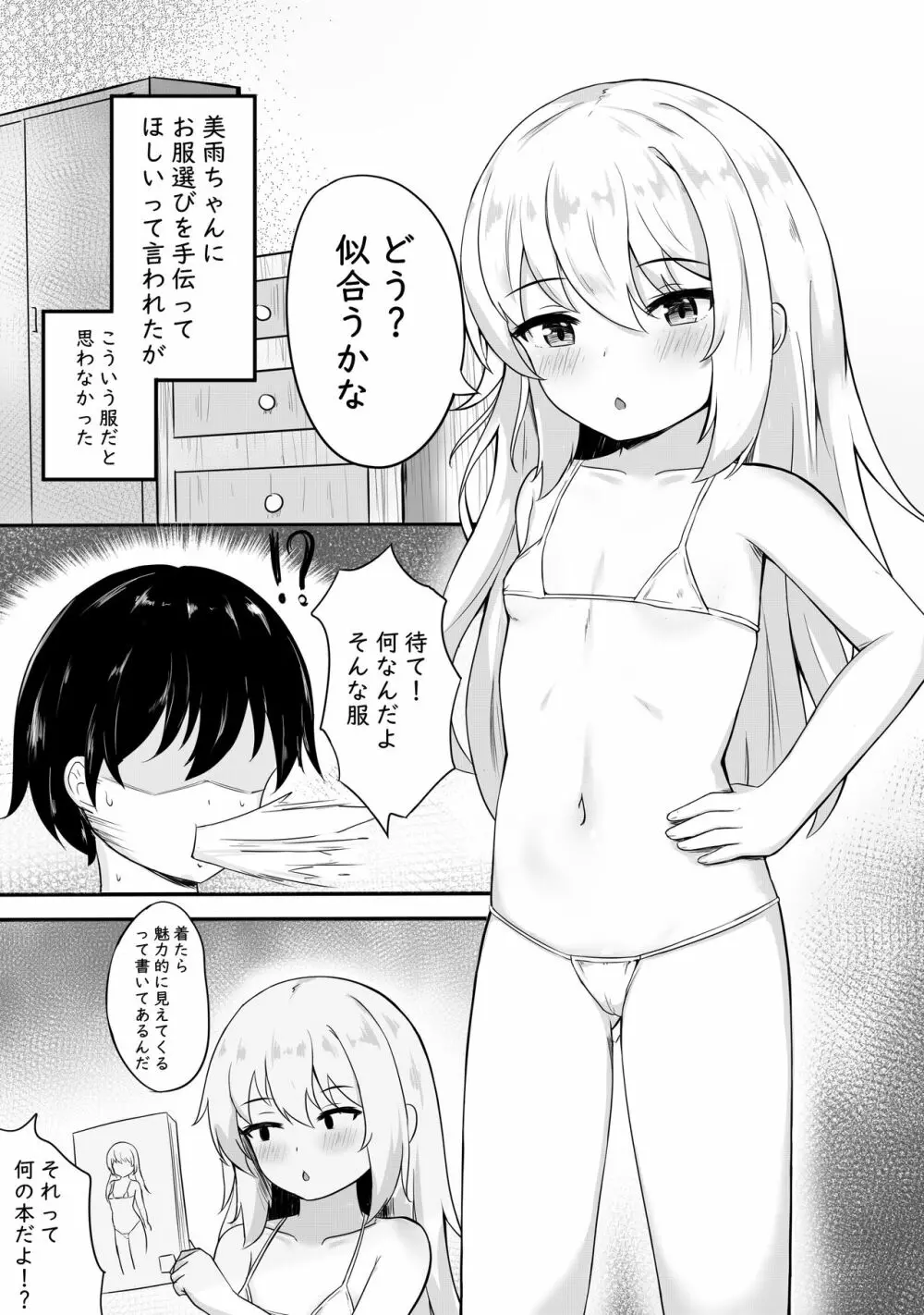 問題のあるお服 - page3