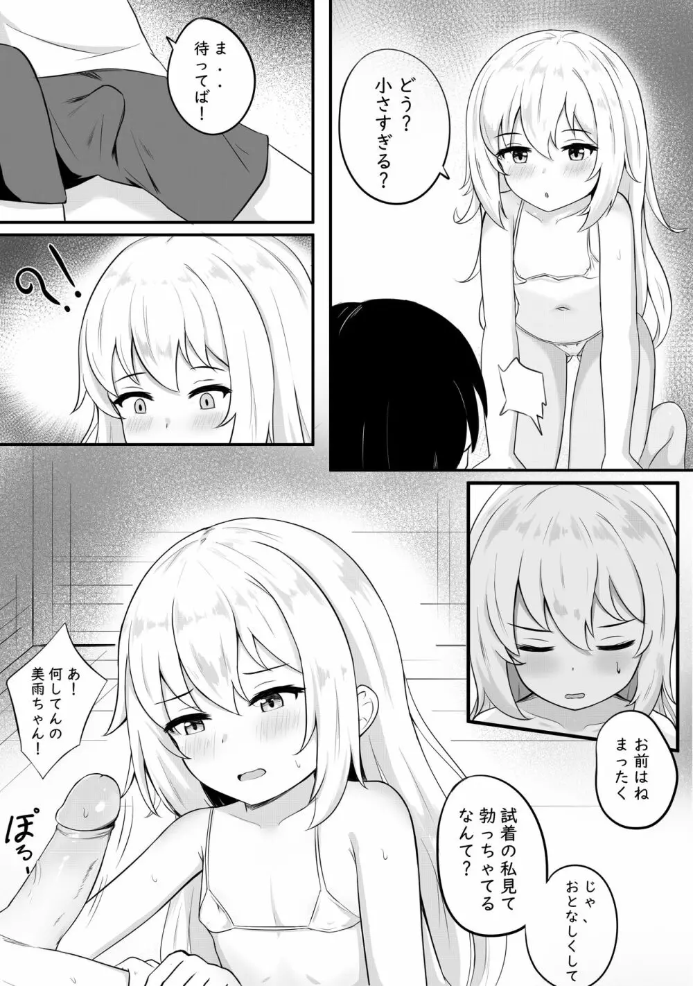 問題のあるお服 - page4