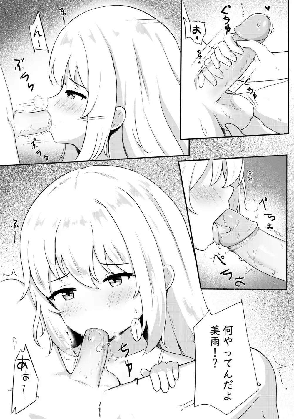 問題のあるお服 - page5