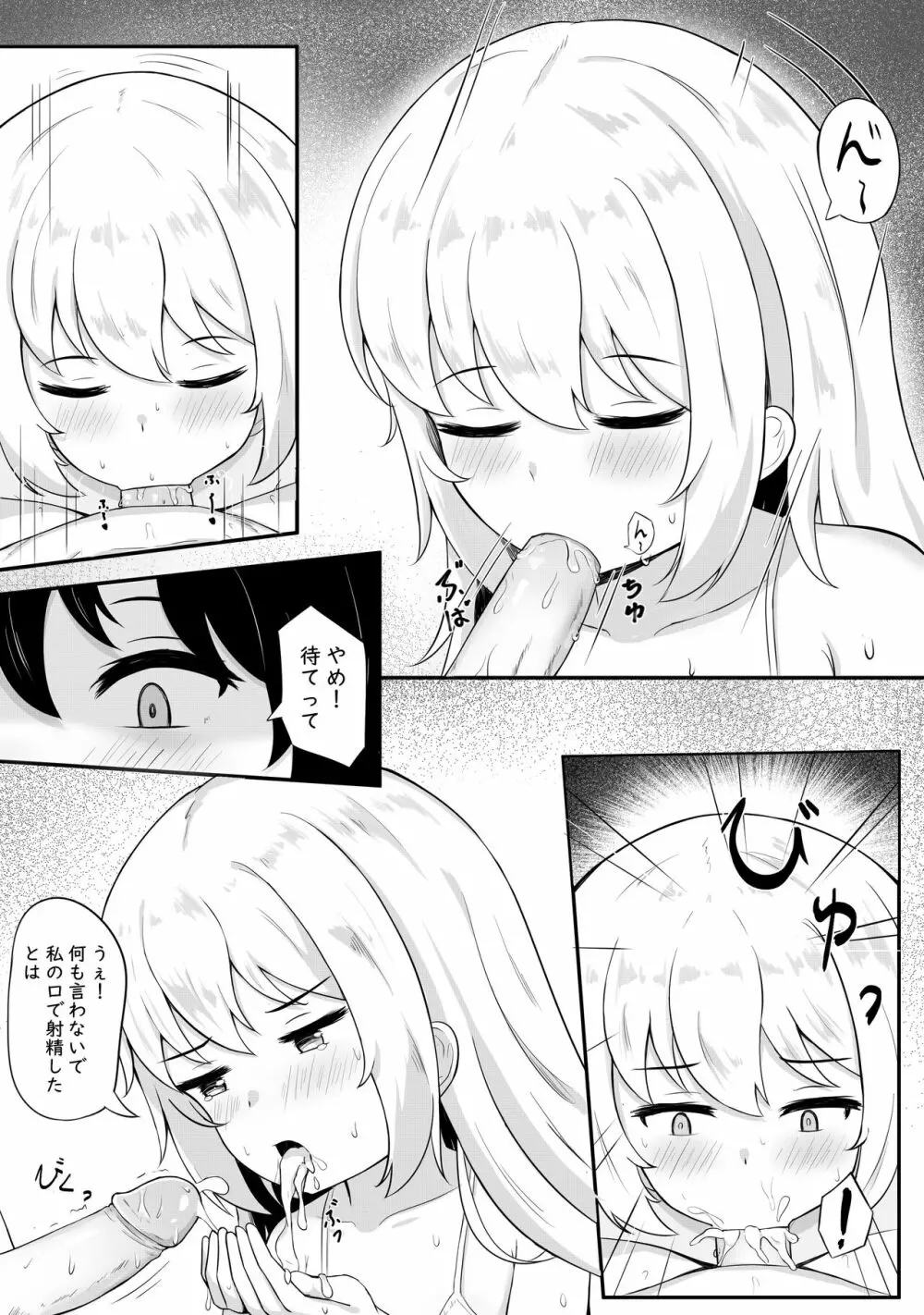 問題のあるお服 - page6