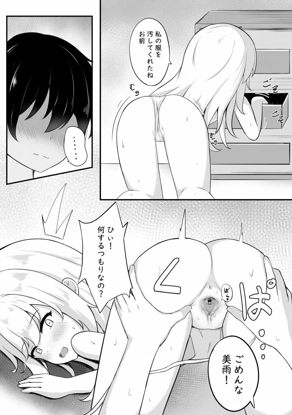 問題のあるお服 - page7