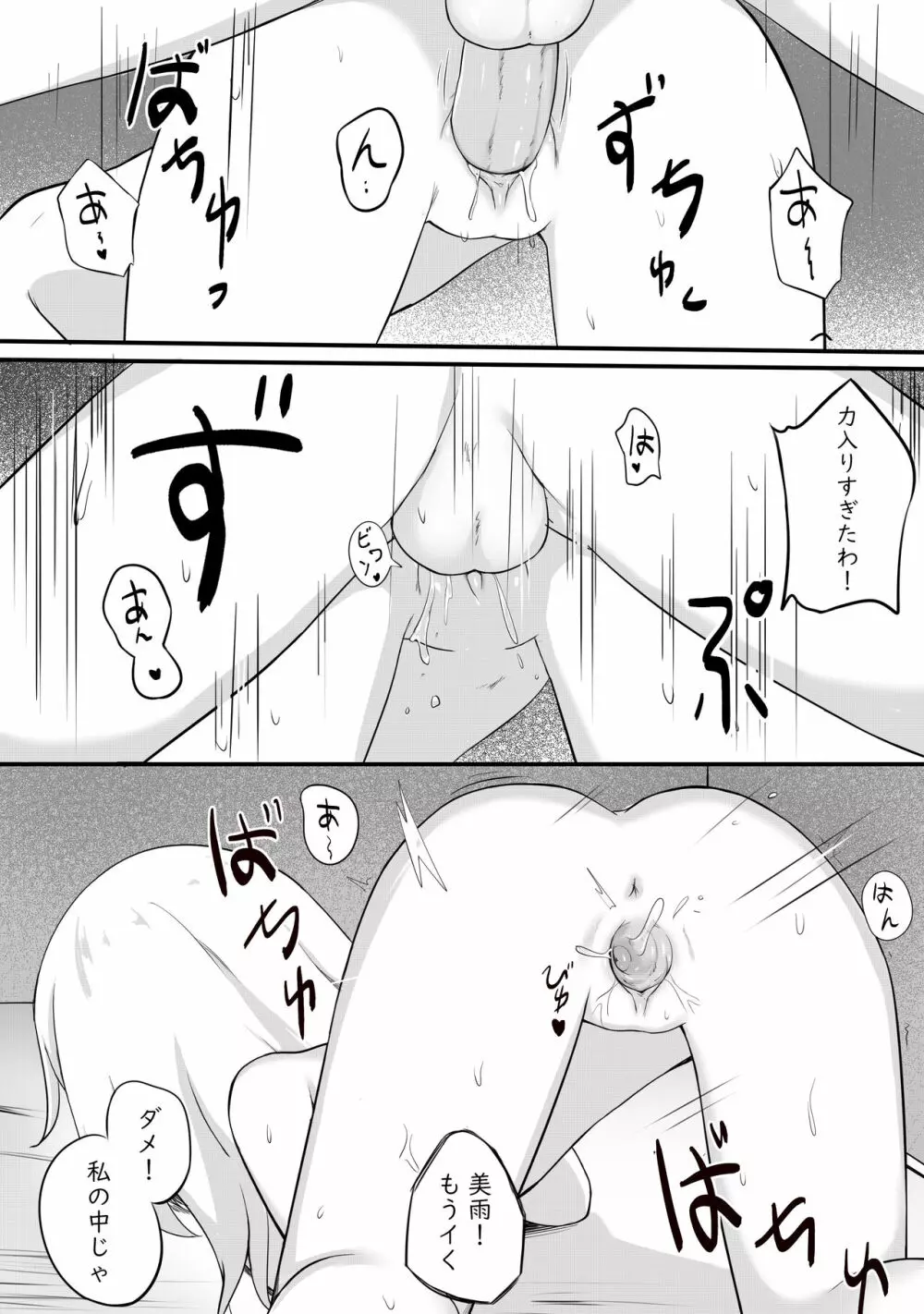 問題のあるお服 - page9