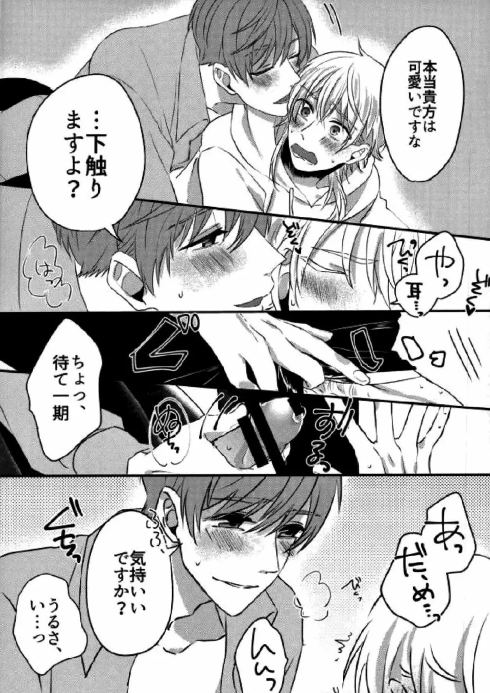 ユーフォリア - page15