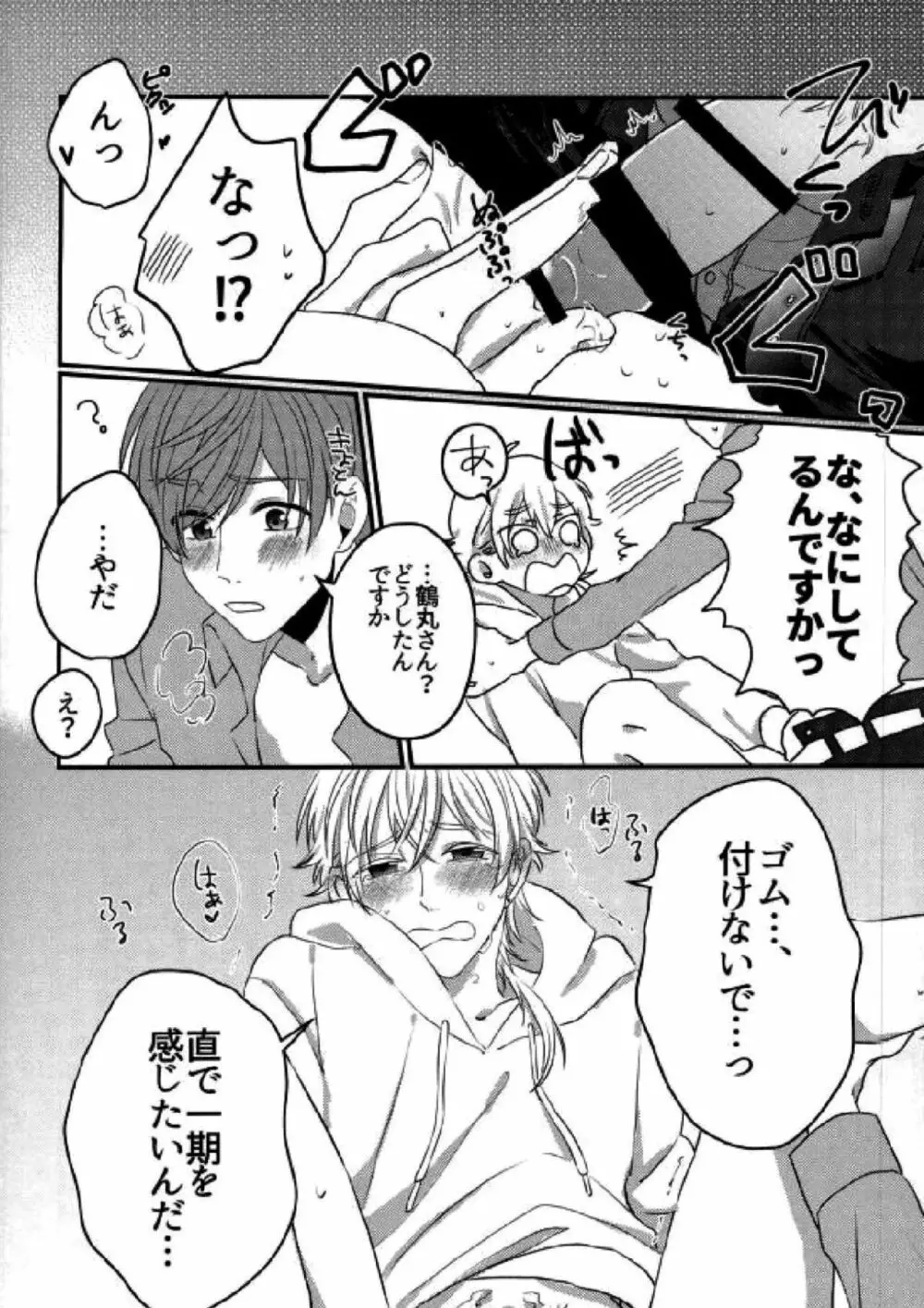 ユーフォリア - page21