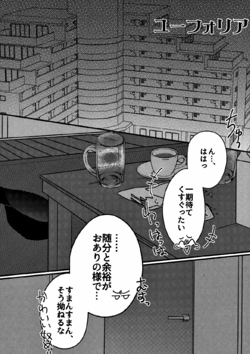 ユーフォリア - page4