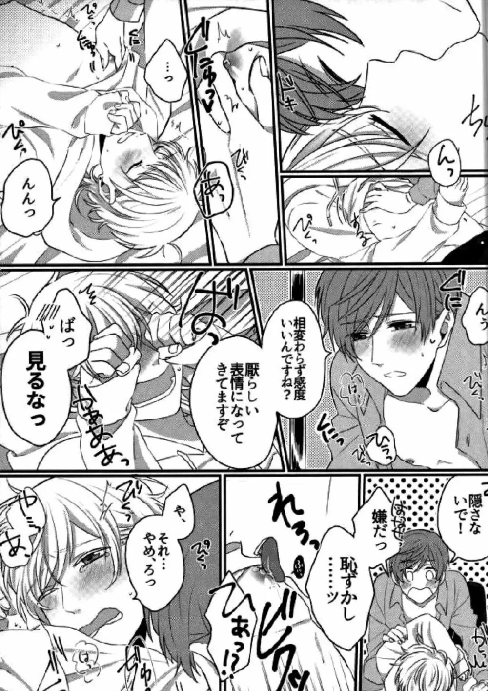 ユーフォリア - page6