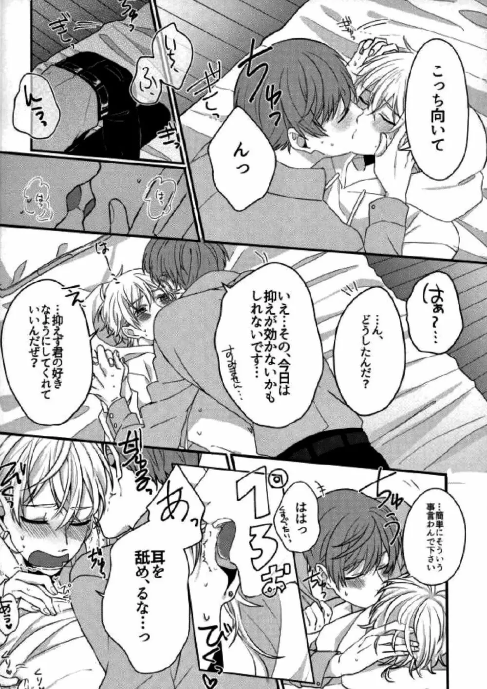 ユーフォリア - page7