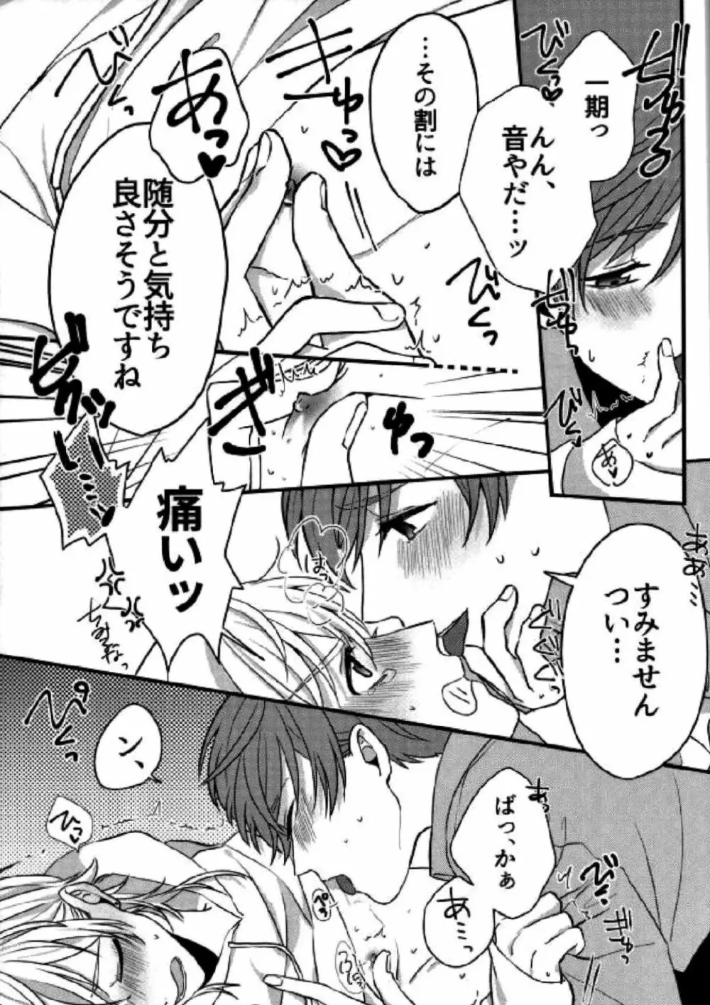 ユーフォリア - page8