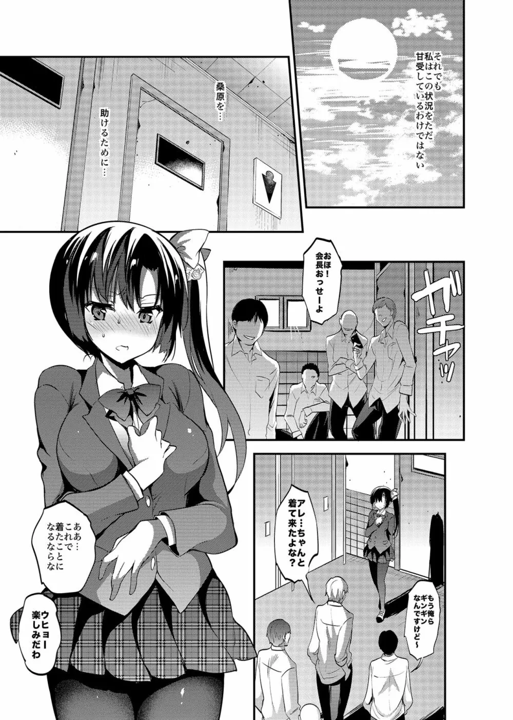 学校で性春!総集編4 - page102