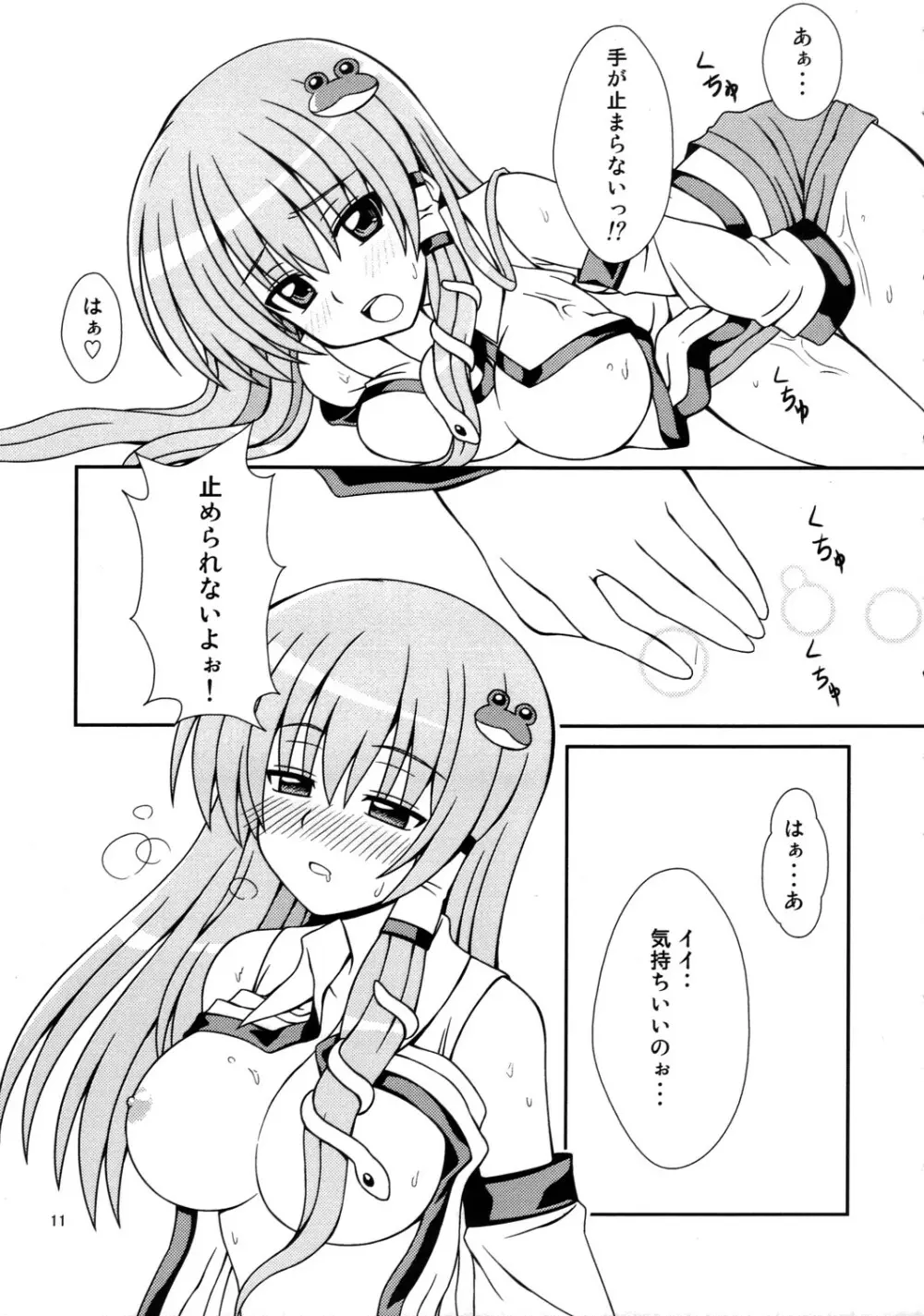 寒い冬にぽかぽか緑茶 - page10