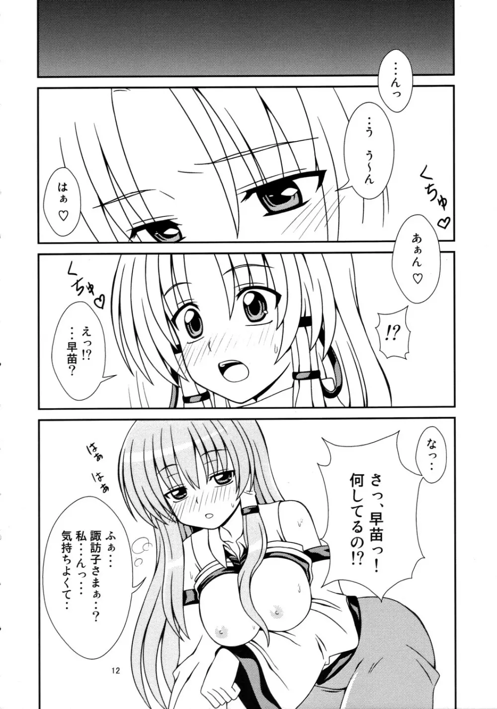 寒い冬にぽかぽか緑茶 - page11