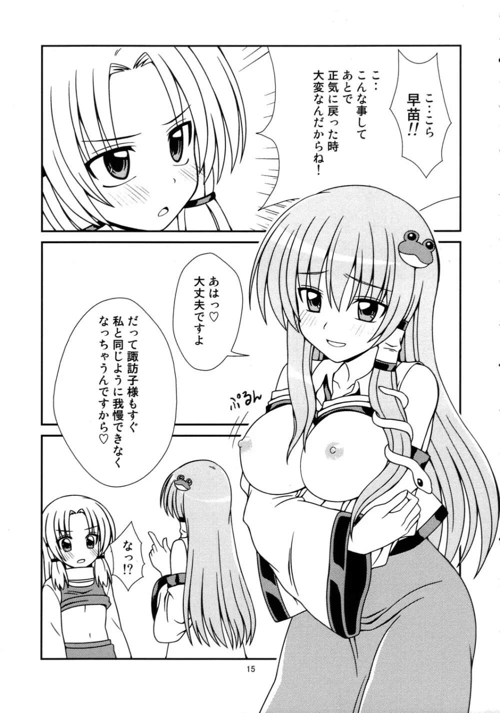 寒い冬にぽかぽか緑茶 - page14