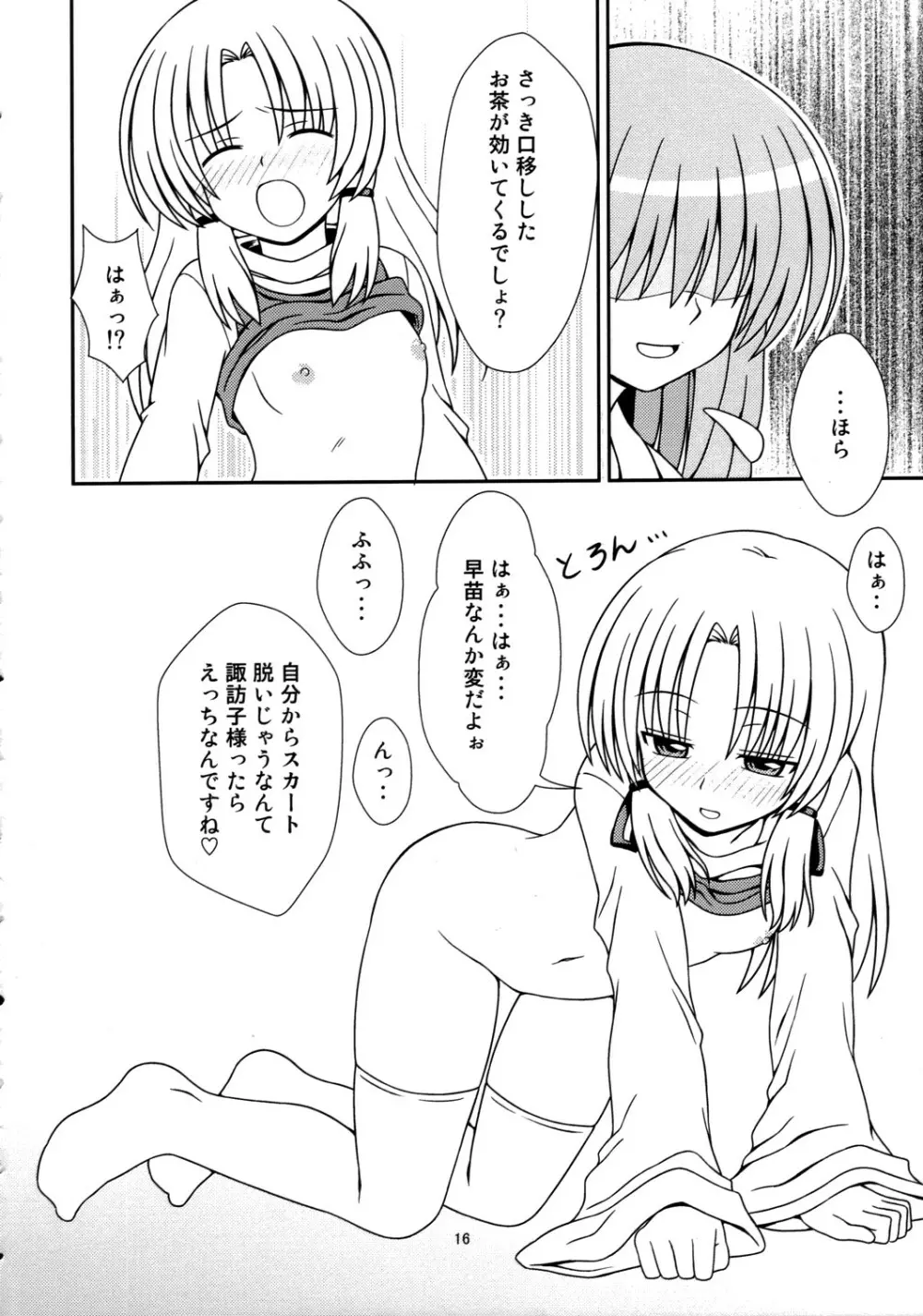 寒い冬にぽかぽか緑茶 - page15