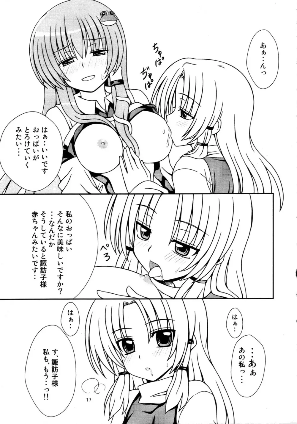 寒い冬にぽかぽか緑茶 - page16