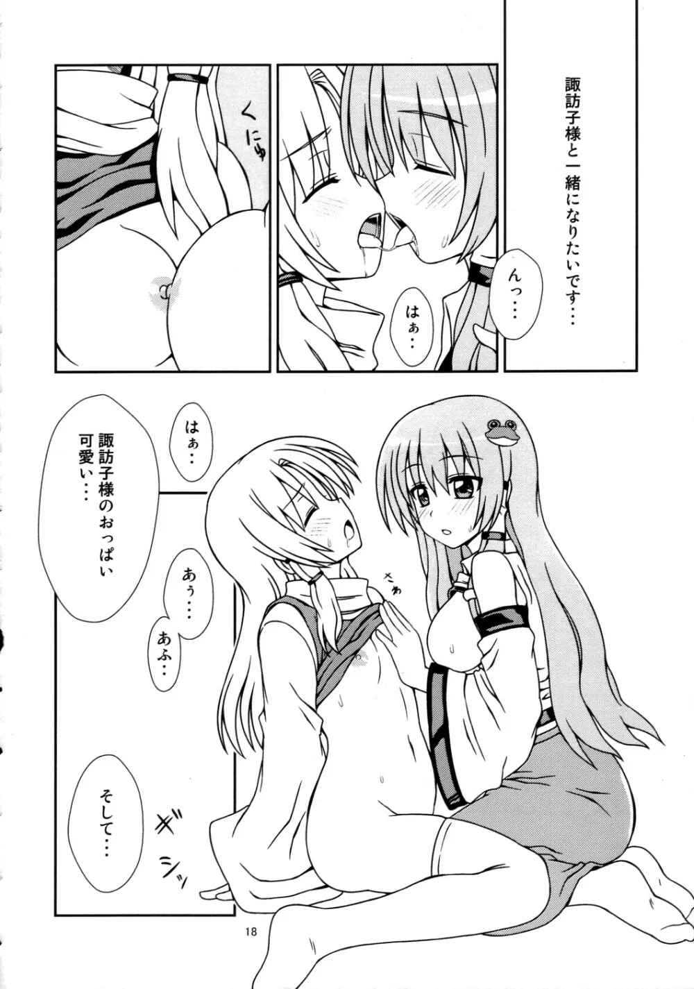 寒い冬にぽかぽか緑茶 - page17