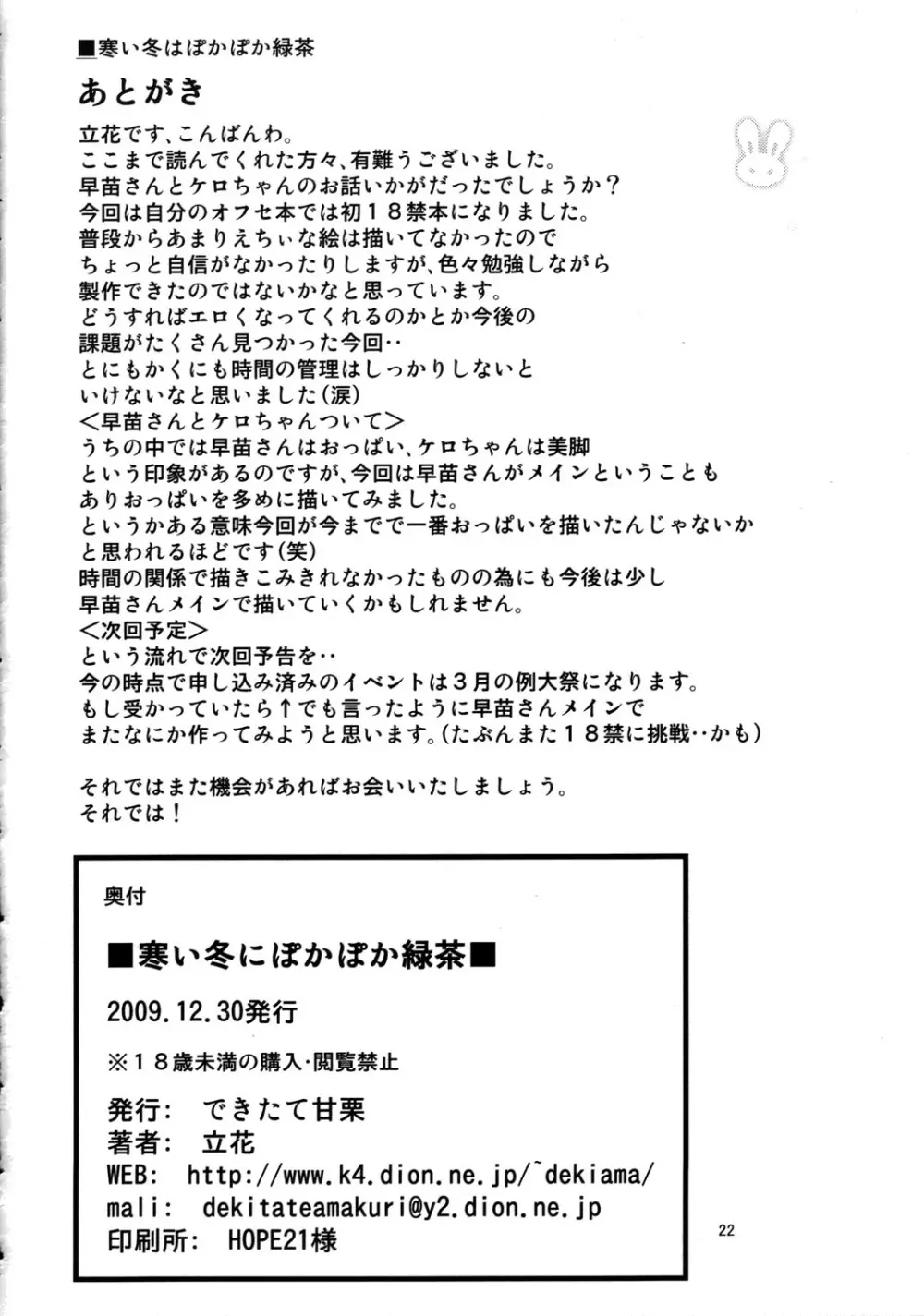 寒い冬にぽかぽか緑茶 - page21