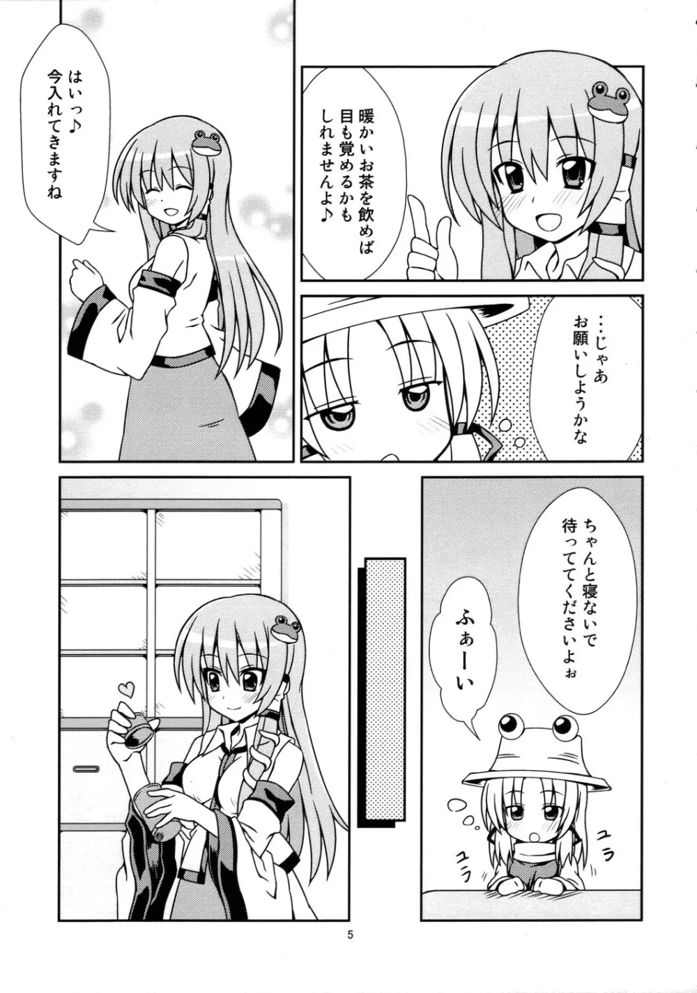 寒い冬にぽかぽか緑茶 - page4