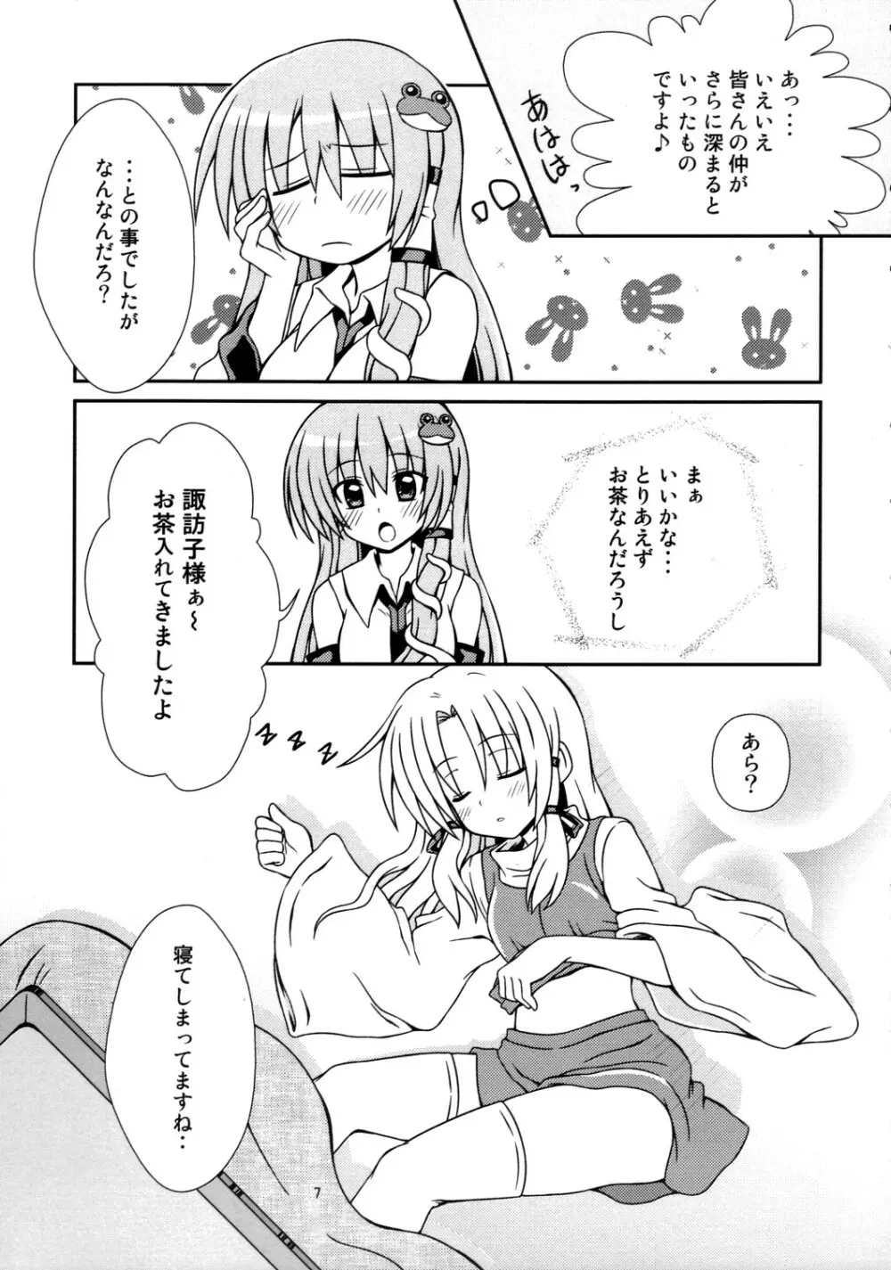 寒い冬にぽかぽか緑茶 - page6