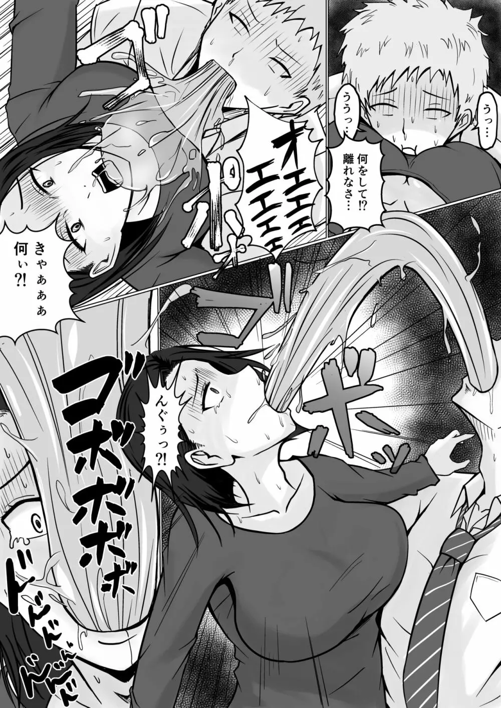俺の事が嫌いな友達の母に憑依 - page14