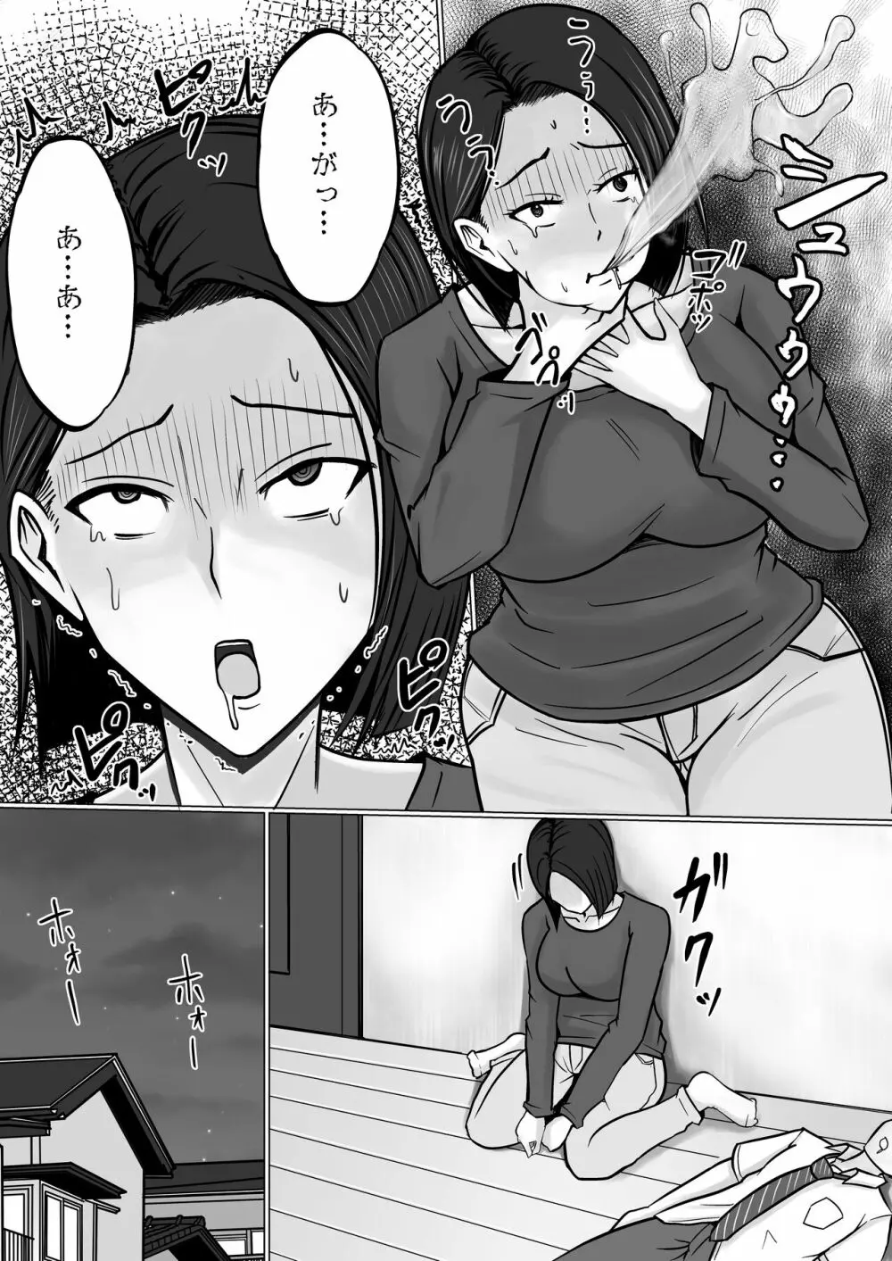 俺の事が嫌いな友達の母に憑依 - page15