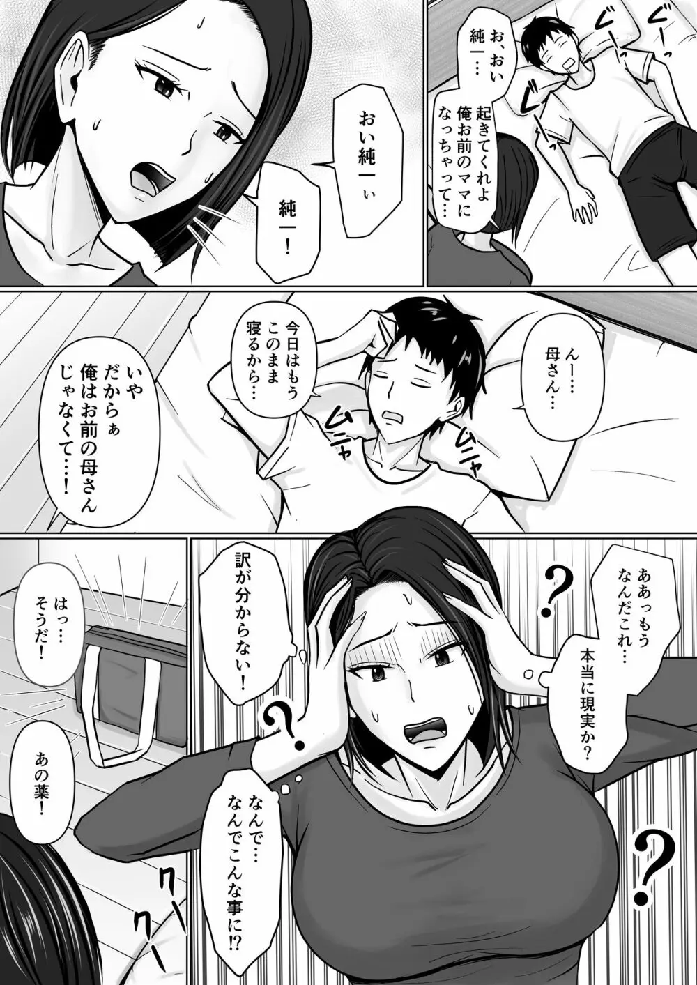 俺の事が嫌いな友達の母に憑依 - page18
