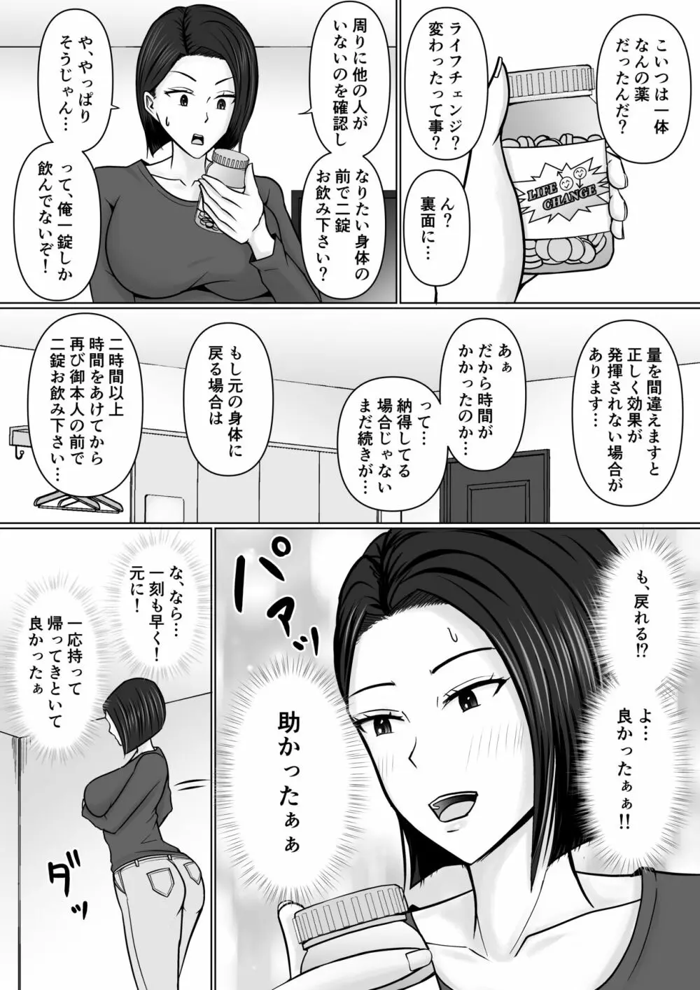 俺の事が嫌いな友達の母に憑依 - page19