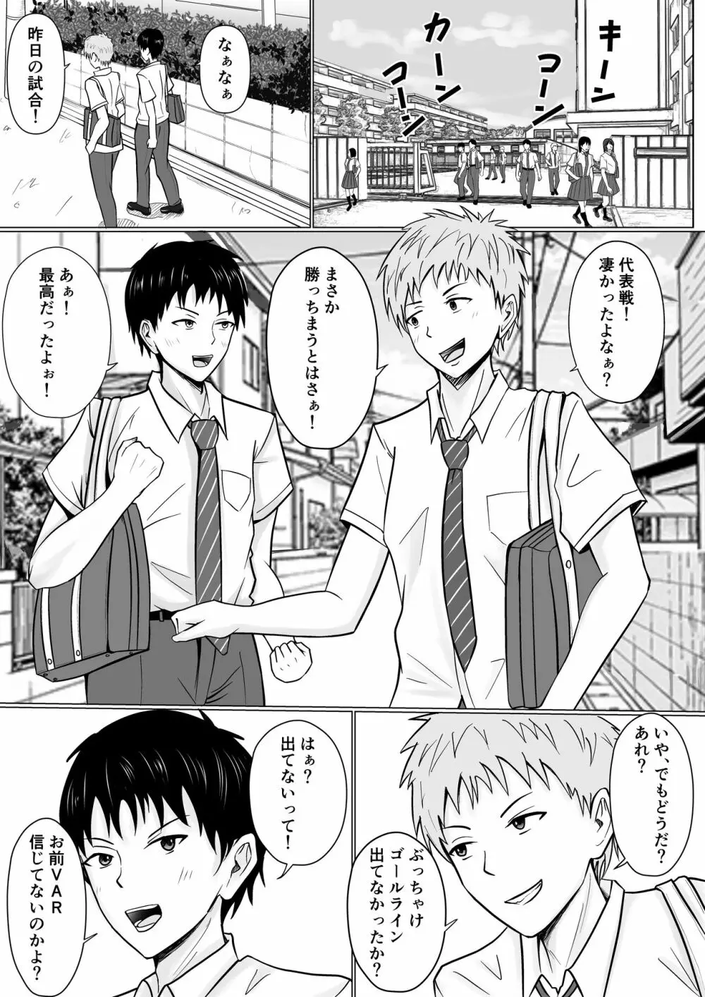 俺の事が嫌いな友達の母に憑依 - page3