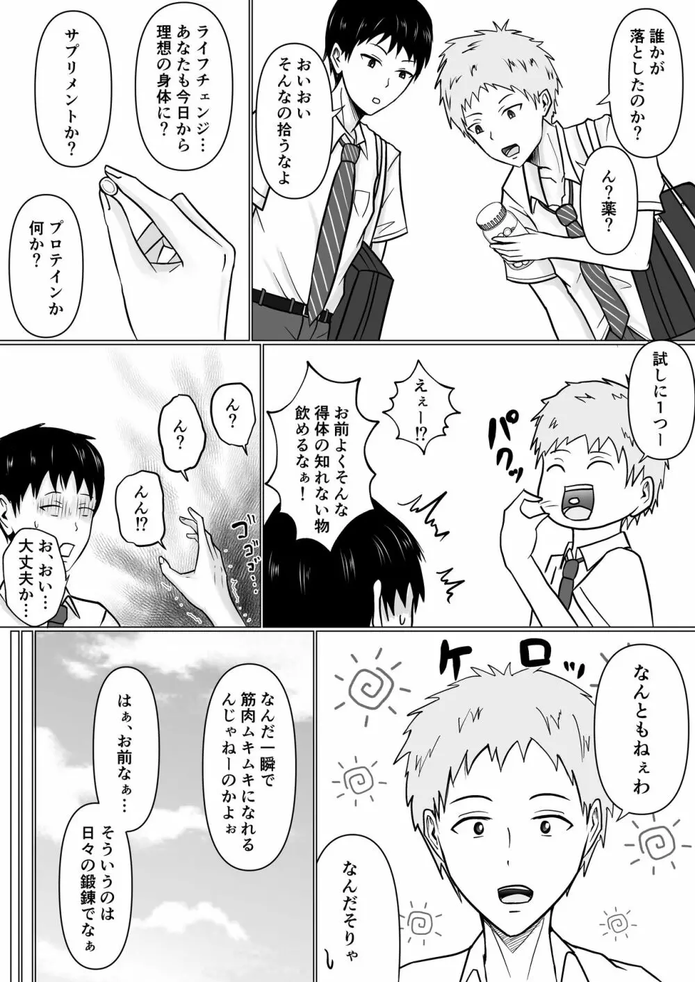 俺の事が嫌いな友達の母に憑依 - page5