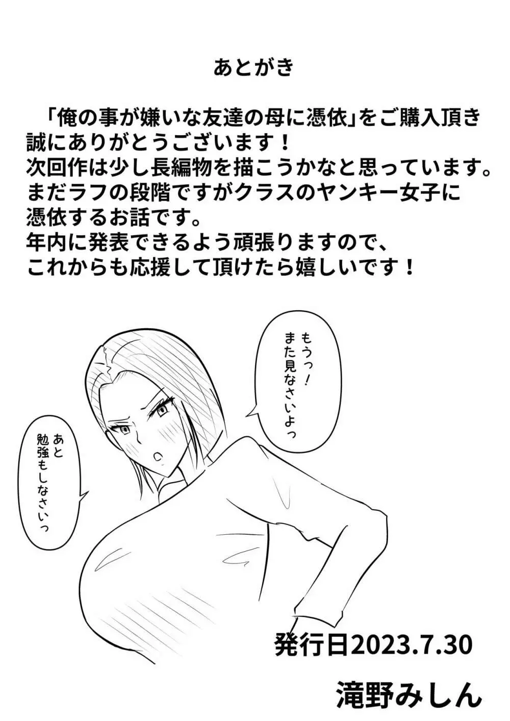 俺の事が嫌いな友達の母に憑依 - page66