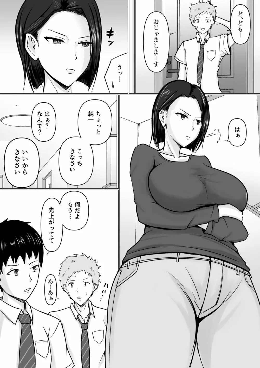 俺の事が嫌いな友達の母に憑依 - page7