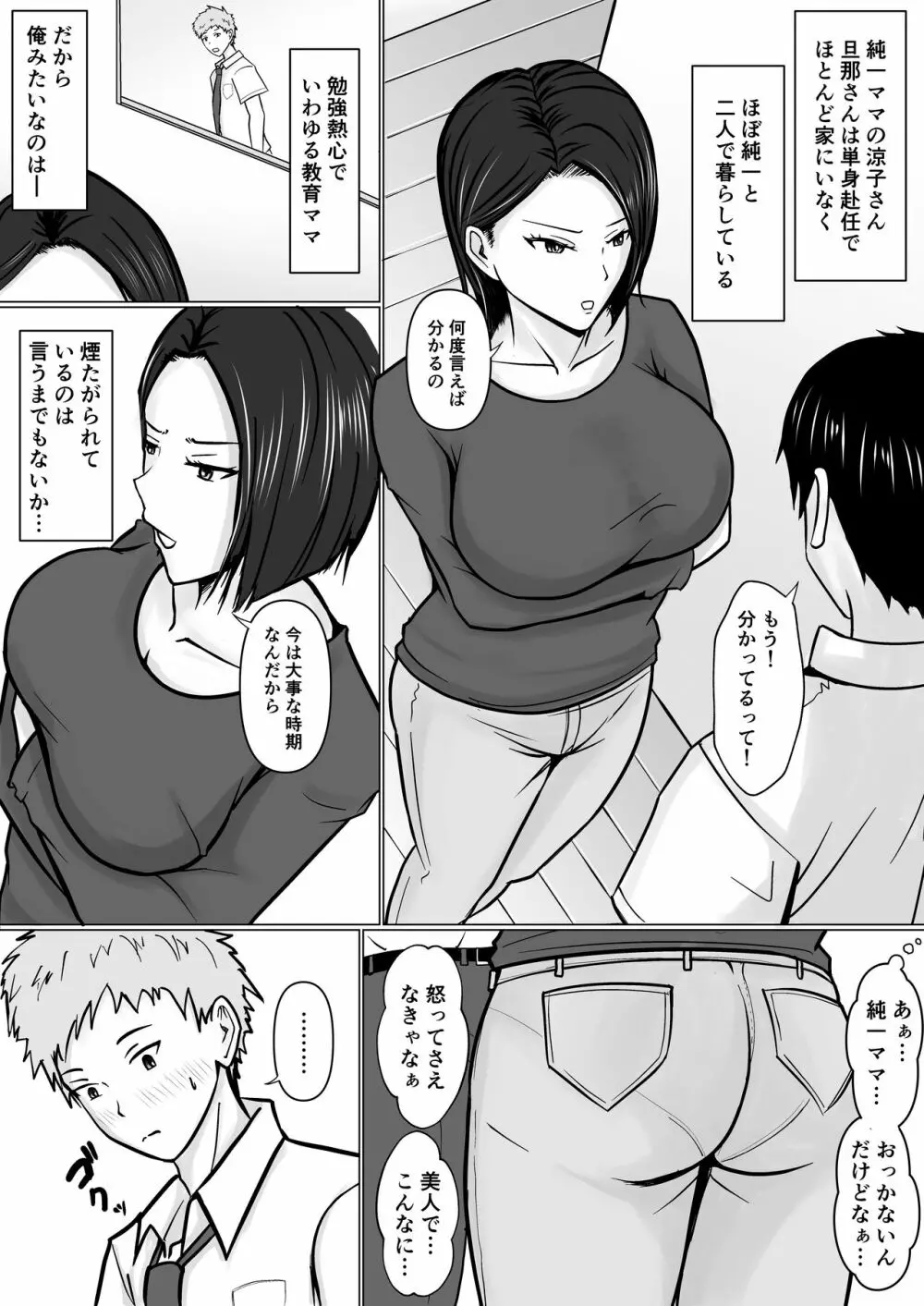 俺の事が嫌いな友達の母に憑依 - page8