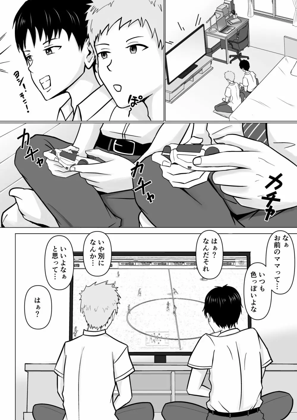俺の事が嫌いな友達の母に憑依 - page9