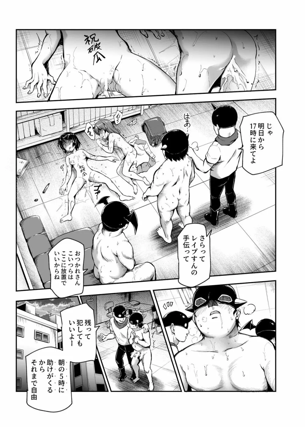 悪の組織にバイトで入ったら女ヤリ放題なんだが?EX - page10