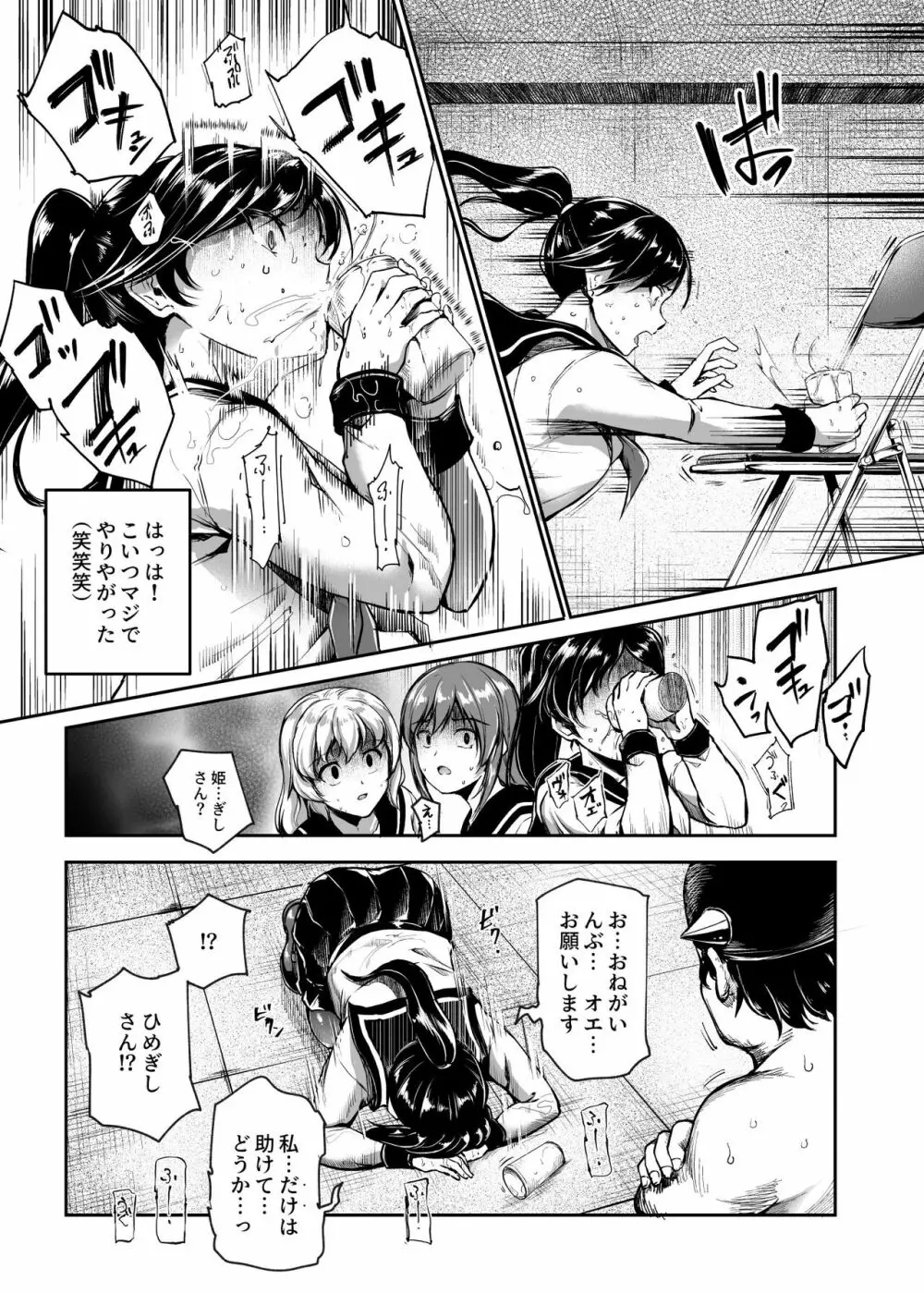 悪の組織にバイトで入ったら女ヤリ放題なんだが?EX - page20