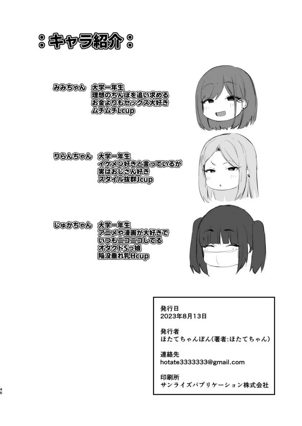 パパ活JD、おちんぽ優良物件を見つける。 - page46
