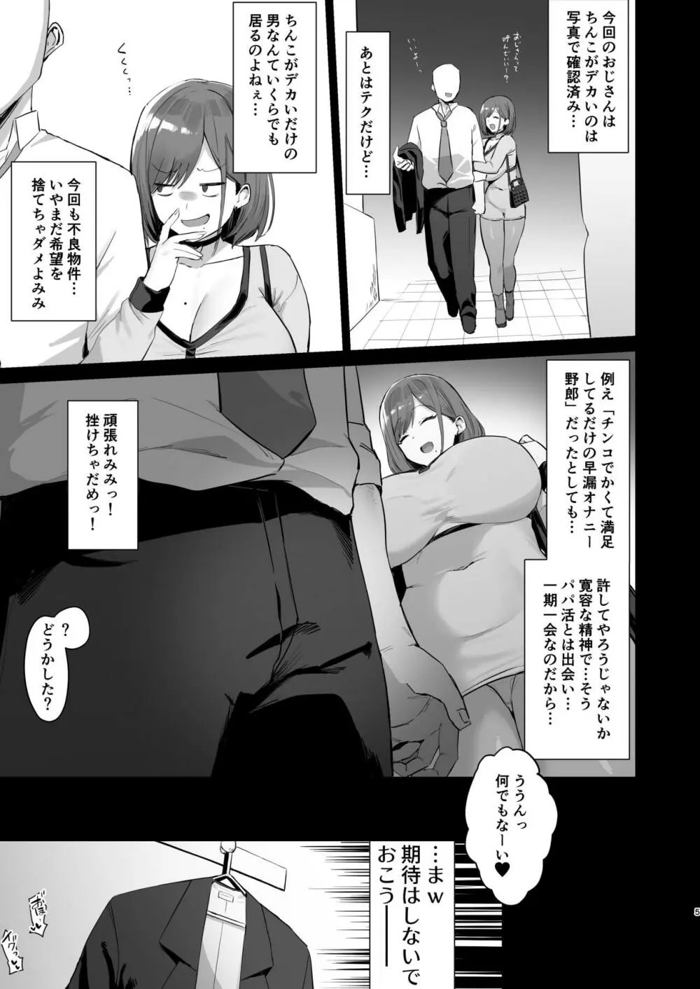 パパ活JD、おちんぽ優良物件を見つける。 - page5