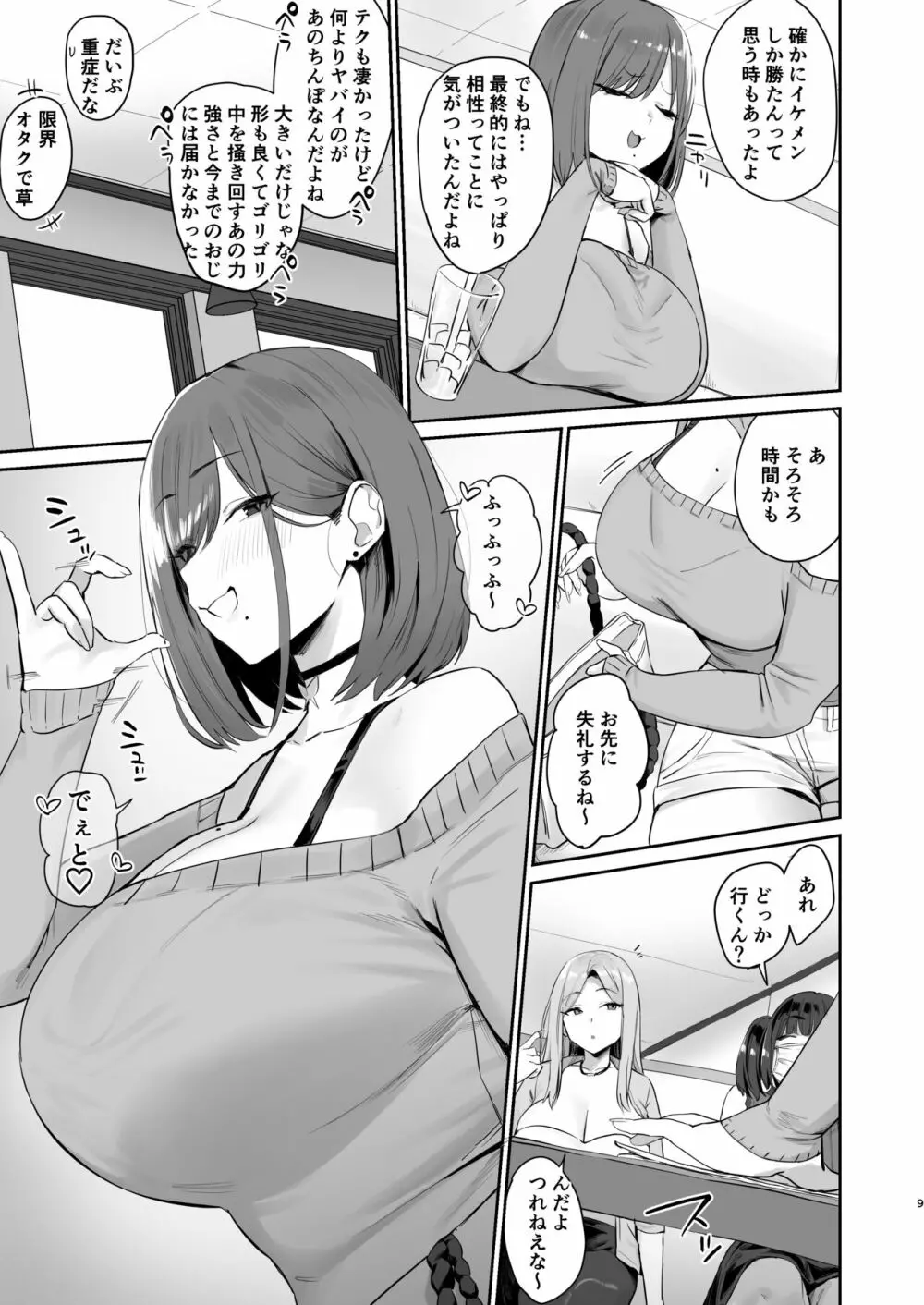 パパ活JD、おちんぽ優良物件を見つける。 - page9