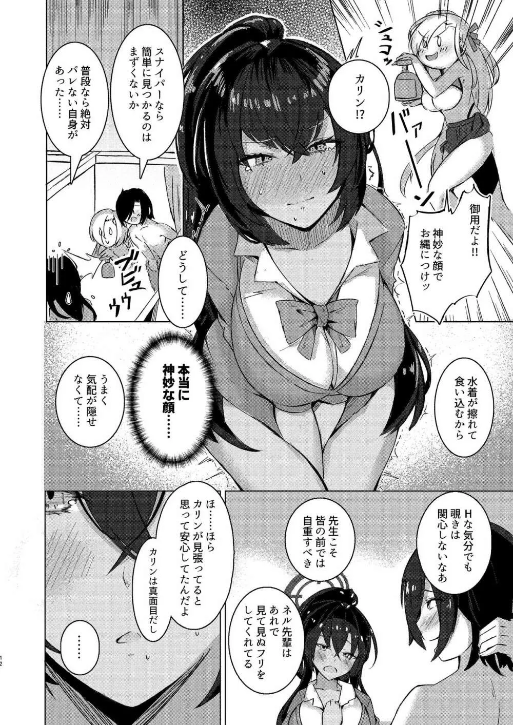 叱って ご主人様!! - page10