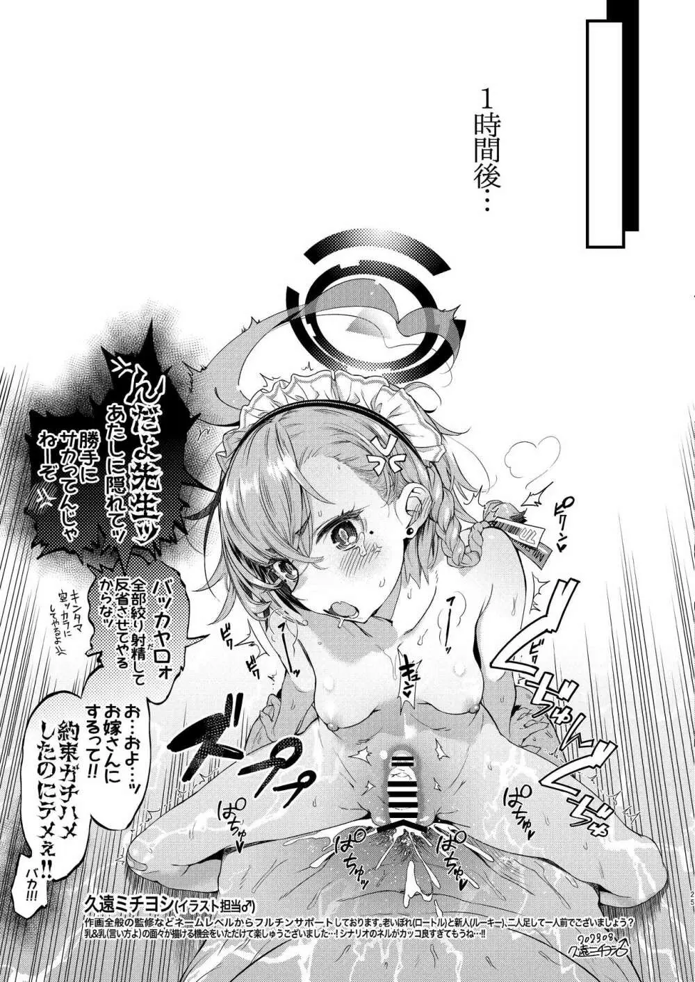叱って ご主人様!! - page23