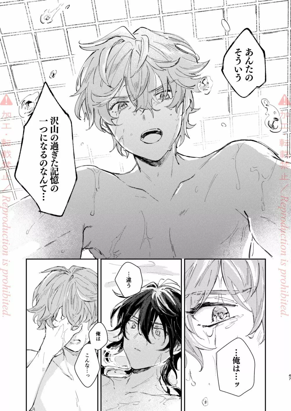 発露 - page46