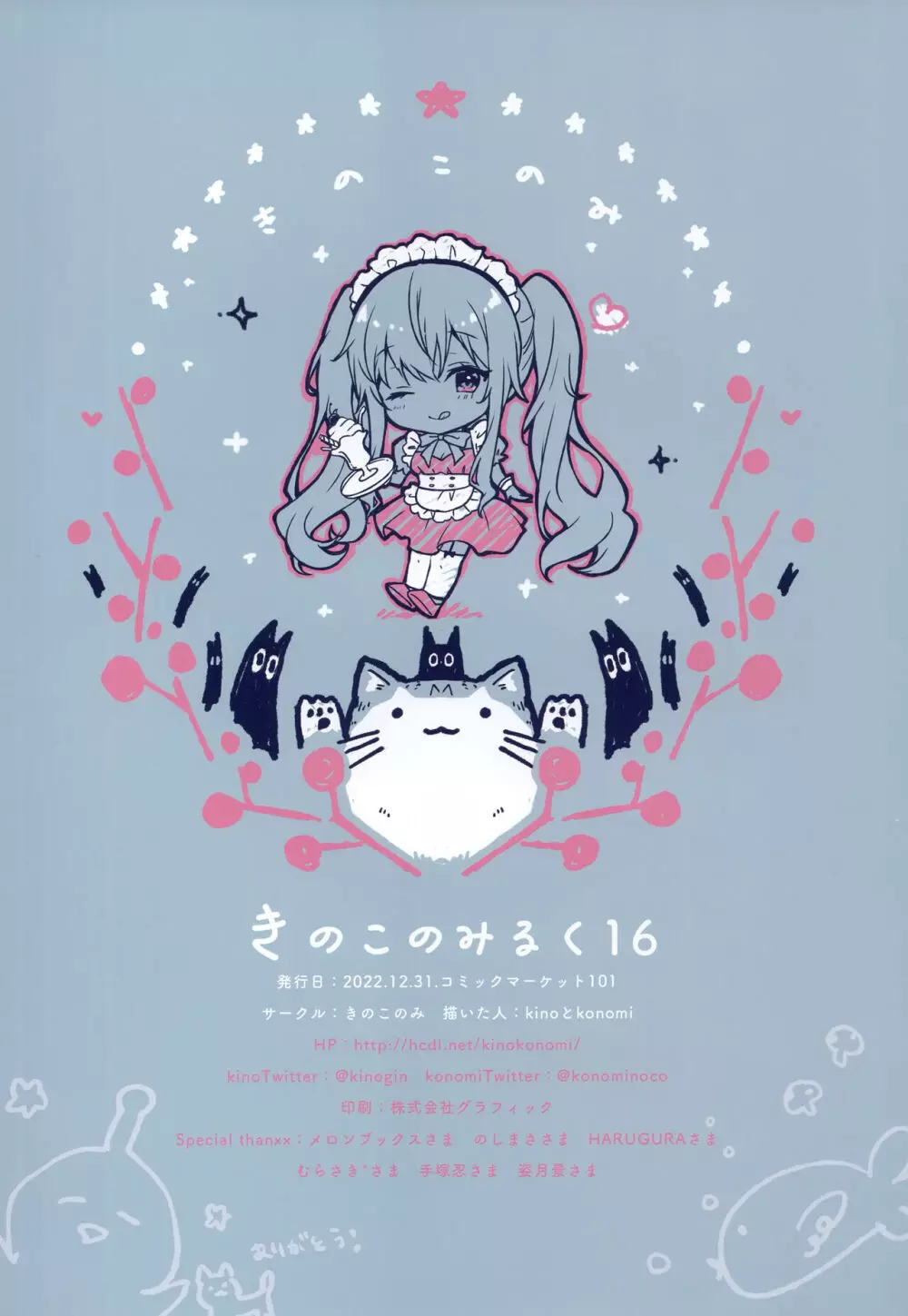 きのこのみるく16 - page16