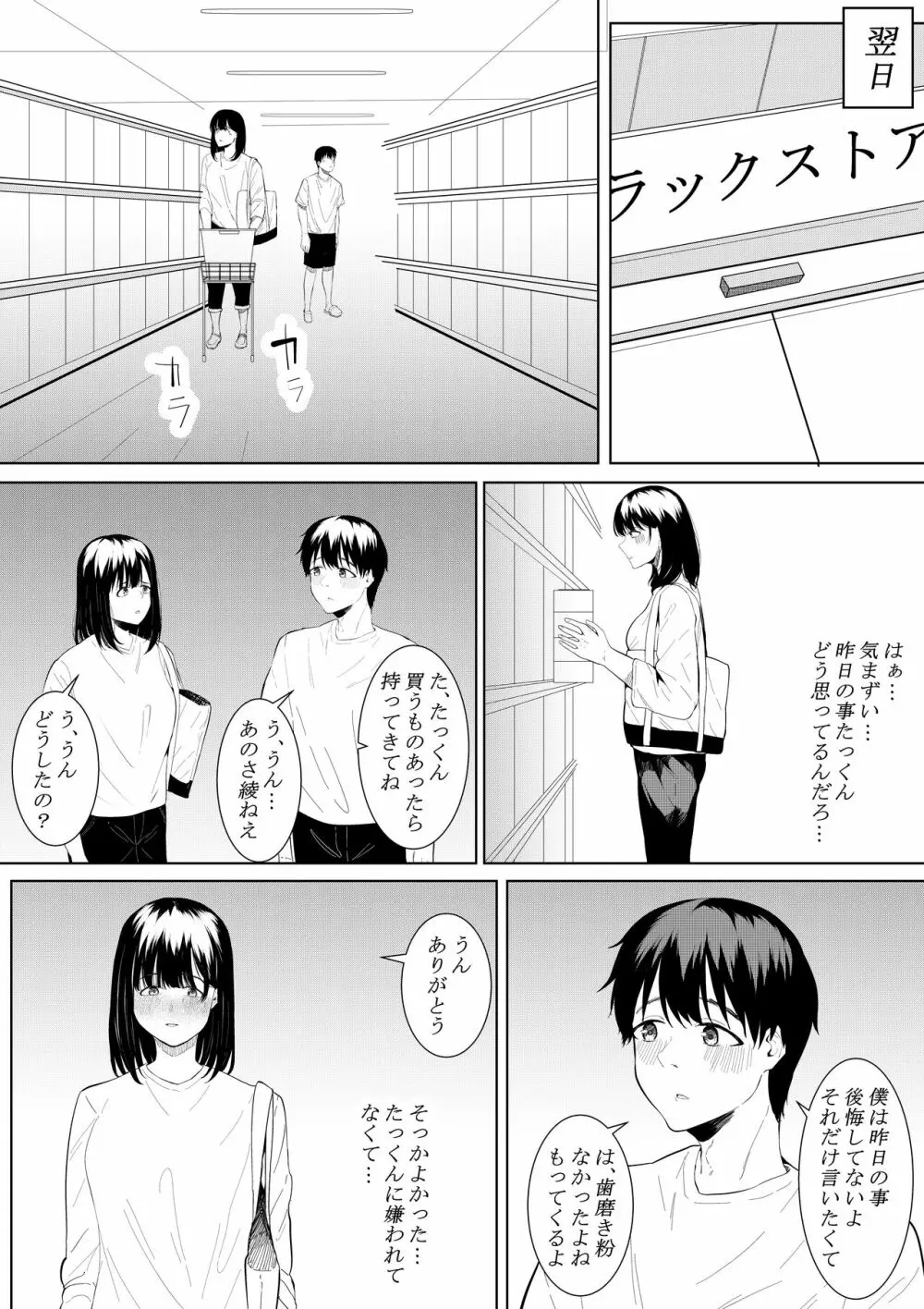 僕を好きと言ってくれた姉は他の男に抱かれる - page13
