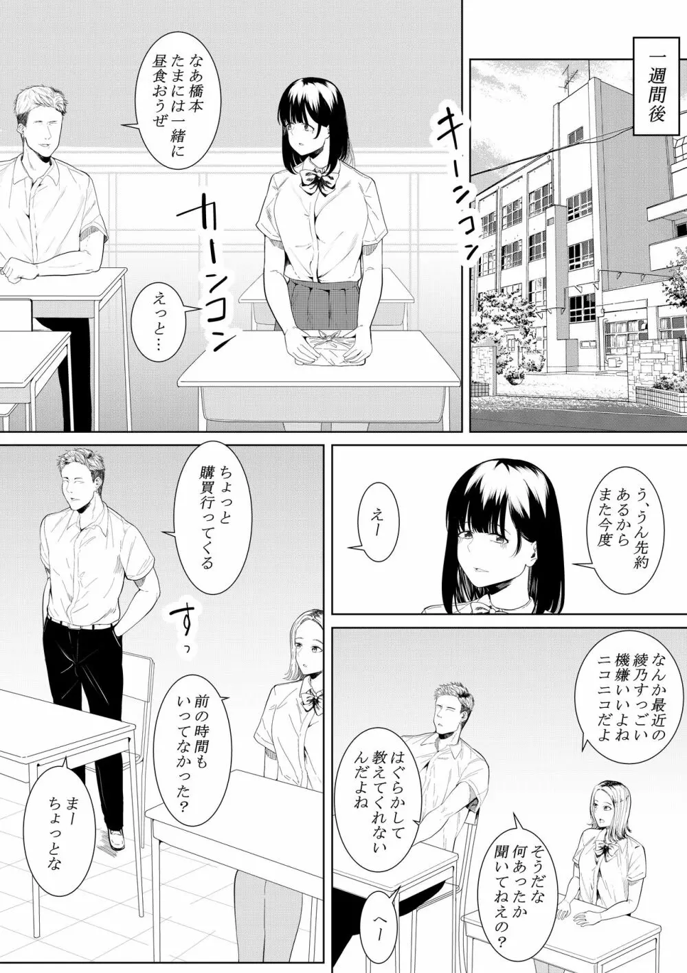 僕を好きと言ってくれた姉は他の男に抱かれる - page15