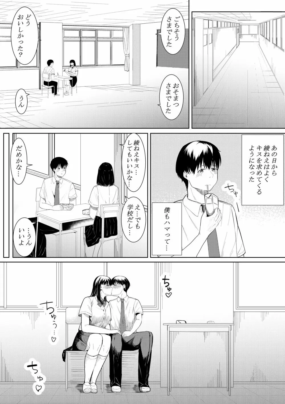 僕を好きと言ってくれた姉は他の男に抱かれる - page16