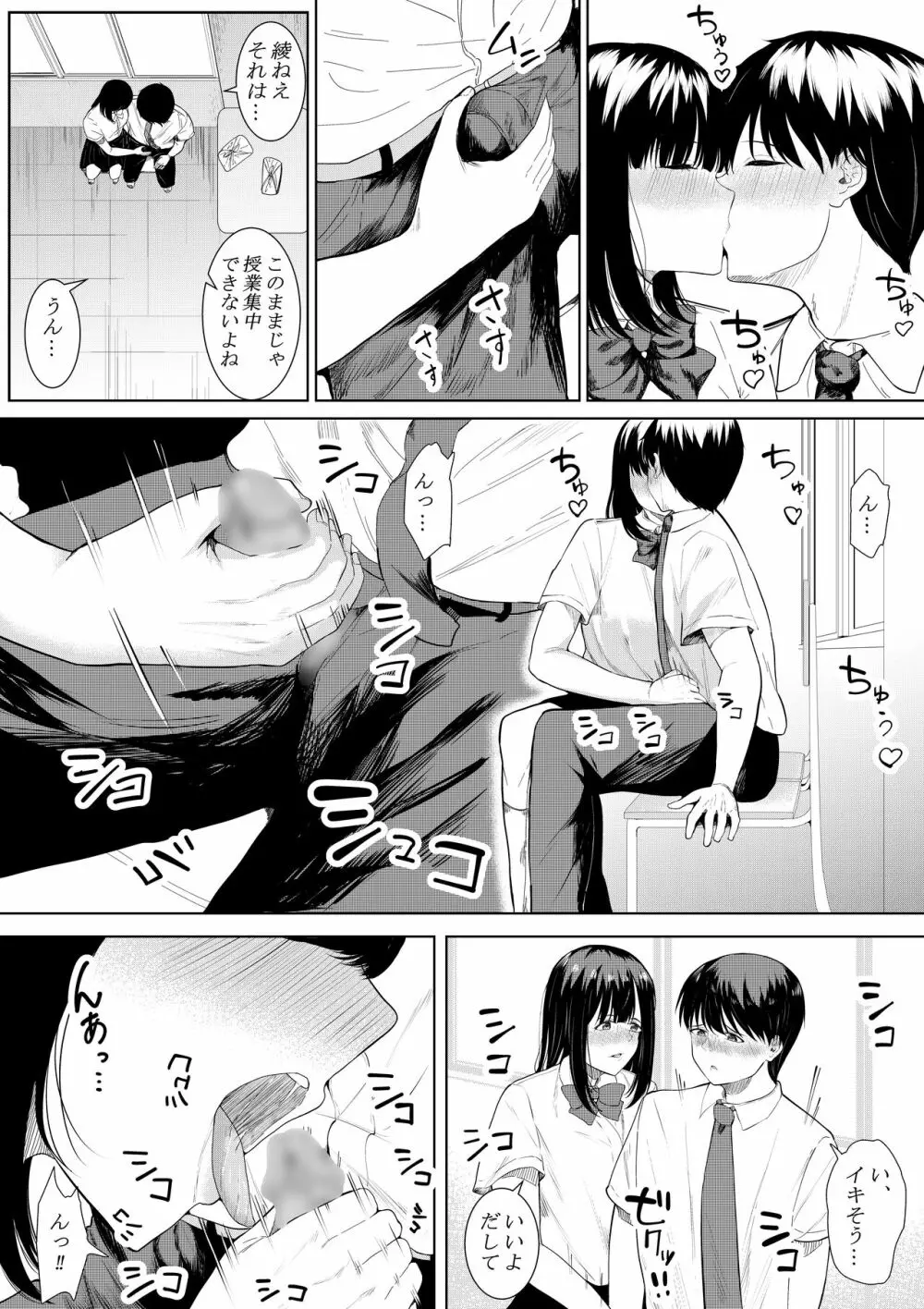 僕を好きと言ってくれた姉は他の男に抱かれる - page17