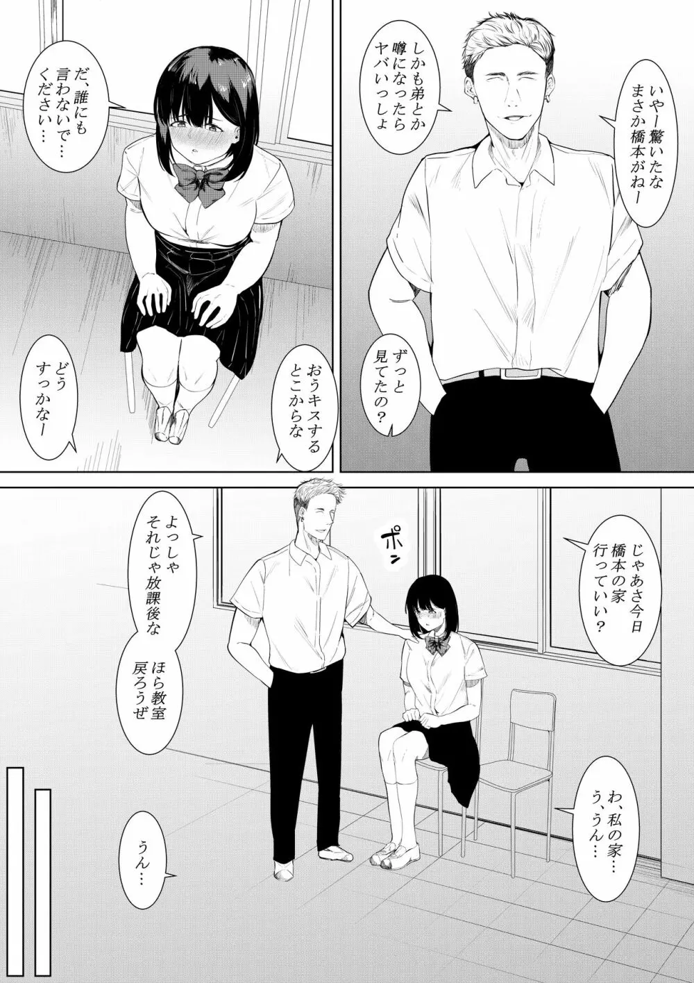 僕を好きと言ってくれた姉は他の男に抱かれる - page20