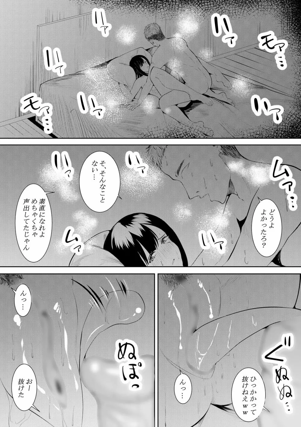 僕を好きと言ってくれた姉は他の男に抱かれる - page29