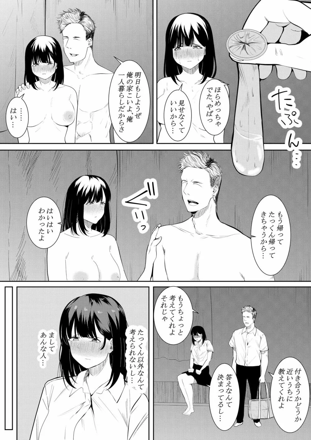 僕を好きと言ってくれた姉は他の男に抱かれる - page30